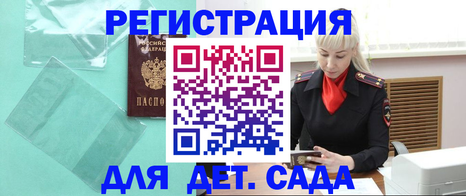 регистрация для школы в Белогорске