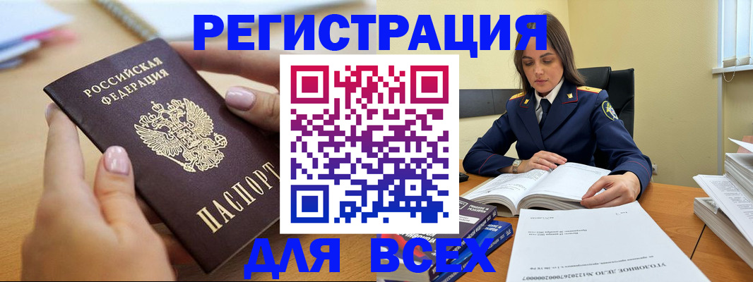 временная регистрация собственник в Белогорске