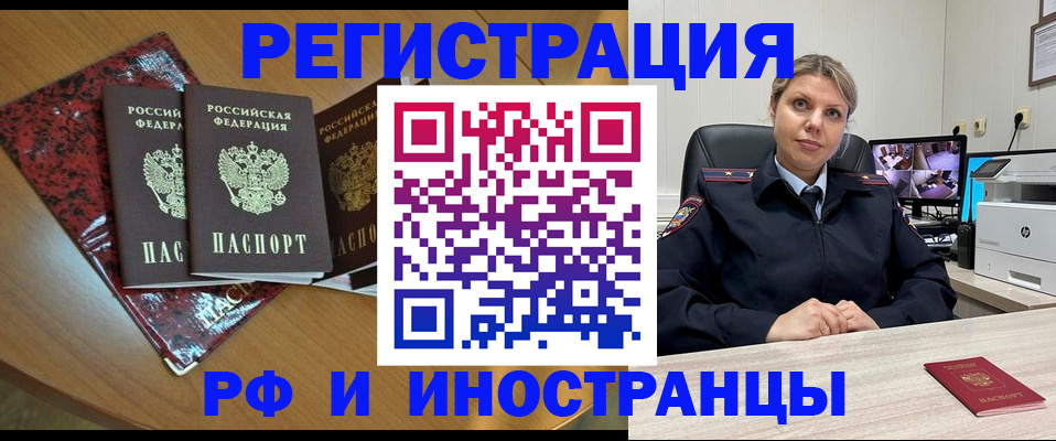 временная регистрация в квартире в Белогорске