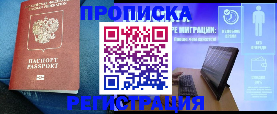 прописка для кредита в Белогорске