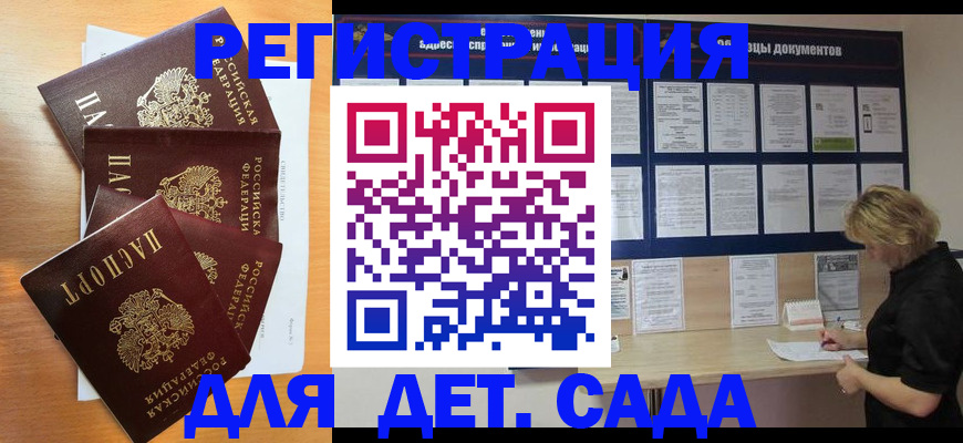 регистрация для школы в Белогорске