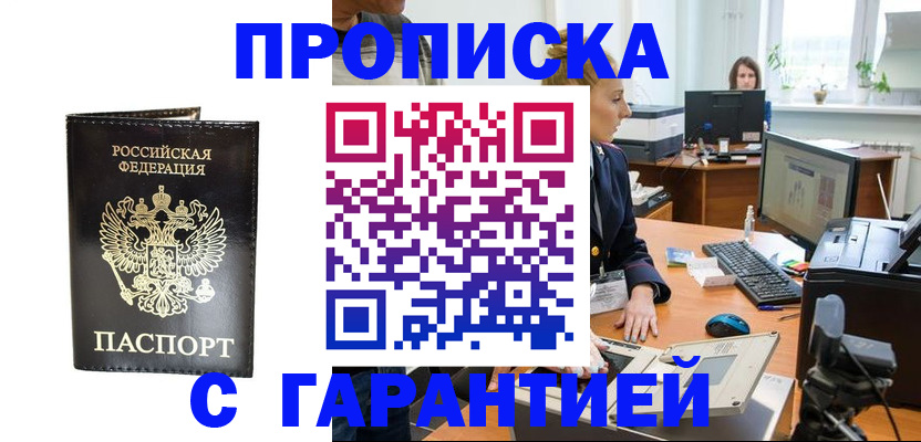 временная регистрация адрес в Белогорске