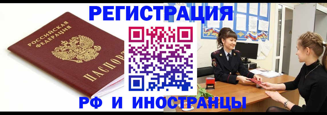 прописка ребенка в Белогорске